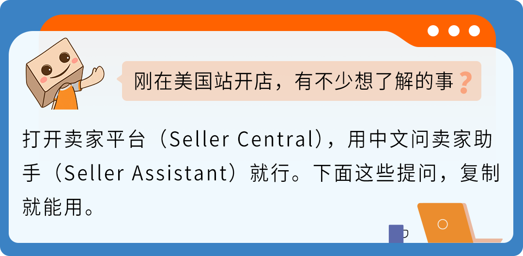 必看！有了AI助手Seller Assistant，亚马逊新卖家却不知道问什么？如何一次问明白？