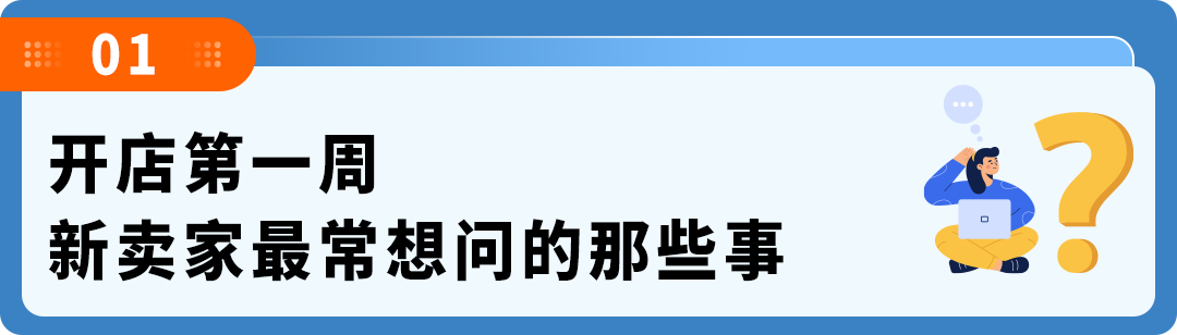 必看！有了AI助手Seller Assistant，亚马逊新卖家却不知道问什么？如何一次问明白？