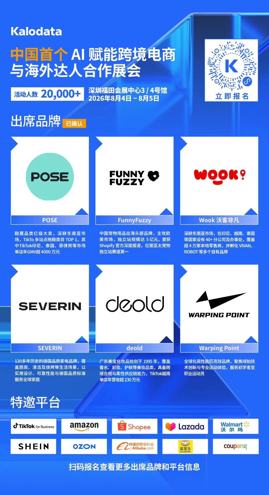 倒计时6天，23000+人已报名！KACE2026 大会限定福利发布