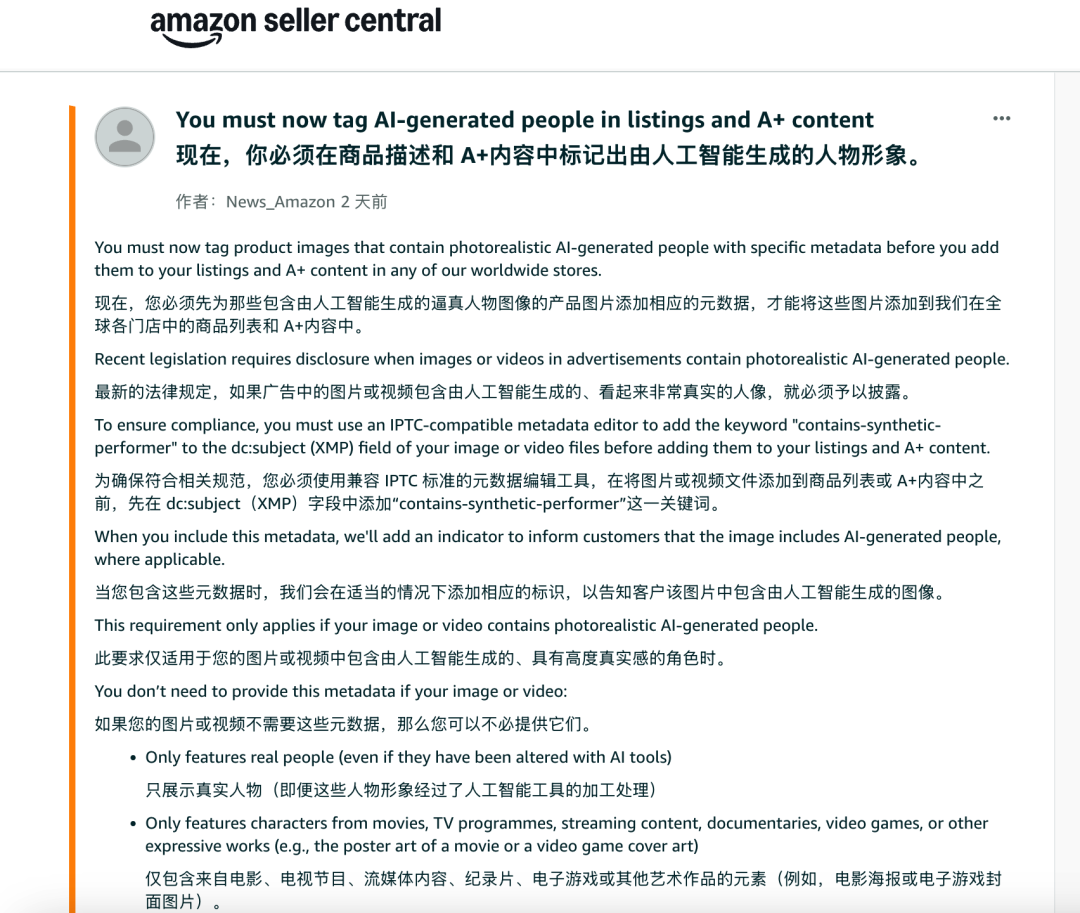 亚马逊图片新规来了：哪些AI真人图要标注，批量上传前怎么检查？