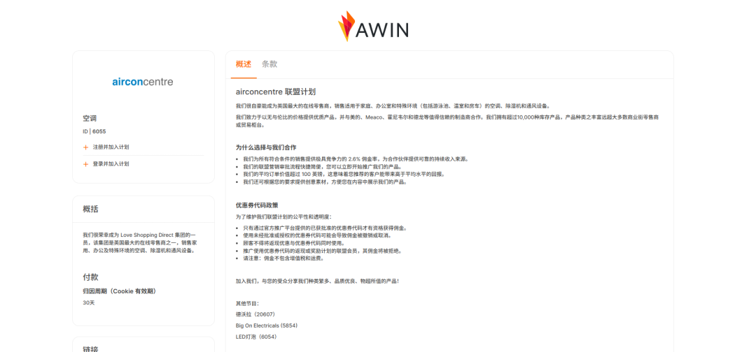 欧洲空调热背后:跑 offer 的流量团队,单日跑出几万刀流水 5 欧洲空调热背后:跑 offer 的流量团队,单日跑出几万刀流水
