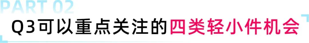 Q3东南亚爆品指南!TikTok Shop跨境电商这波小商品机会来了 5 Q3东南亚爆品指南!TikTok Shop跨境电商这波小商品机会来了
