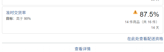 层层收紧！亚马逊美英站FBM双指标考核落地，自发货卖家供应链迎来大考