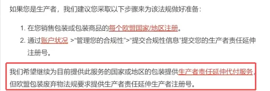 紧急通知！亚马逊欧洲站COO合规今日生效，未更新将直接停售！