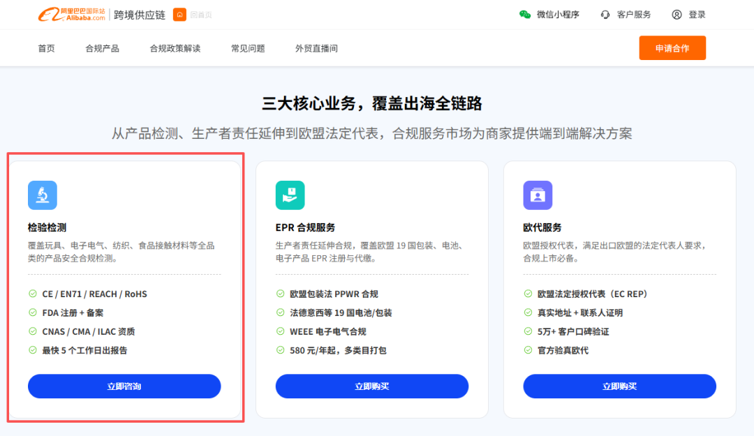 紧急通知!对于涉美国CPSC监管的产品订单,需提前完成证书认证及信息准备,以免7月8日起无法承运及清关 4 紧急通知!对于涉美国CPSC监管的产品订单,需提前完成证书认证及信息准备,以免7月8日起无法承运及清关