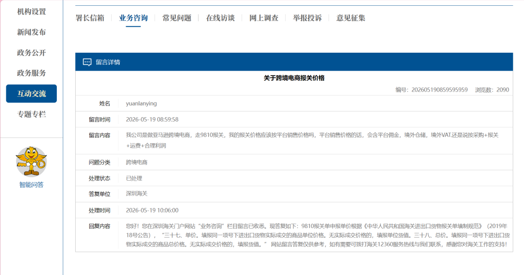 9810出口报关,货值到底该按什么价格填? 4 9810出口报关,货值到底该按什么价格填?