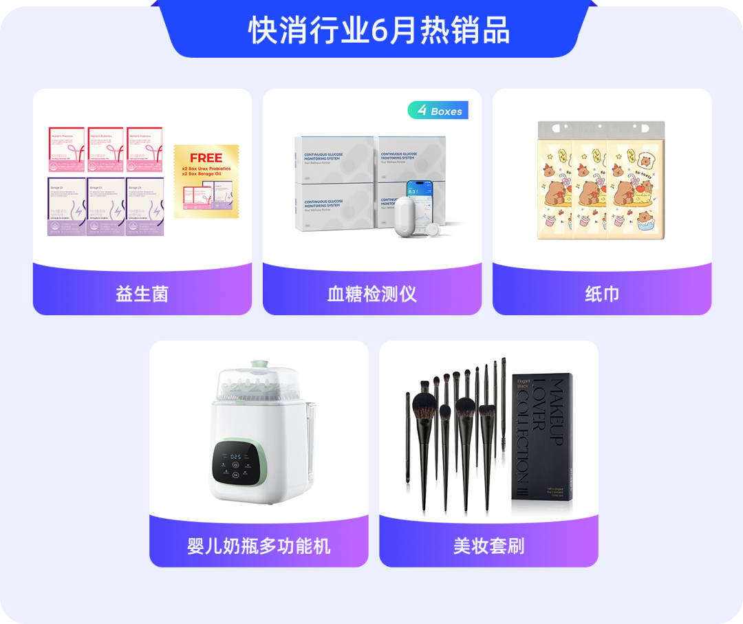 东南亚人在买什么？6月热销品揭示新风向！