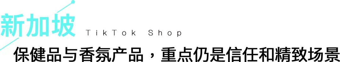 袜子、香水接连爆单！东南亚市场增量藏在场景缺口里