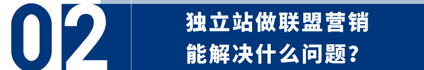 74%的品牌正在加码,独立站为什么一定要做联盟营销? 5 74%的品牌正在加码,独立站为什么一定要做联盟营销?