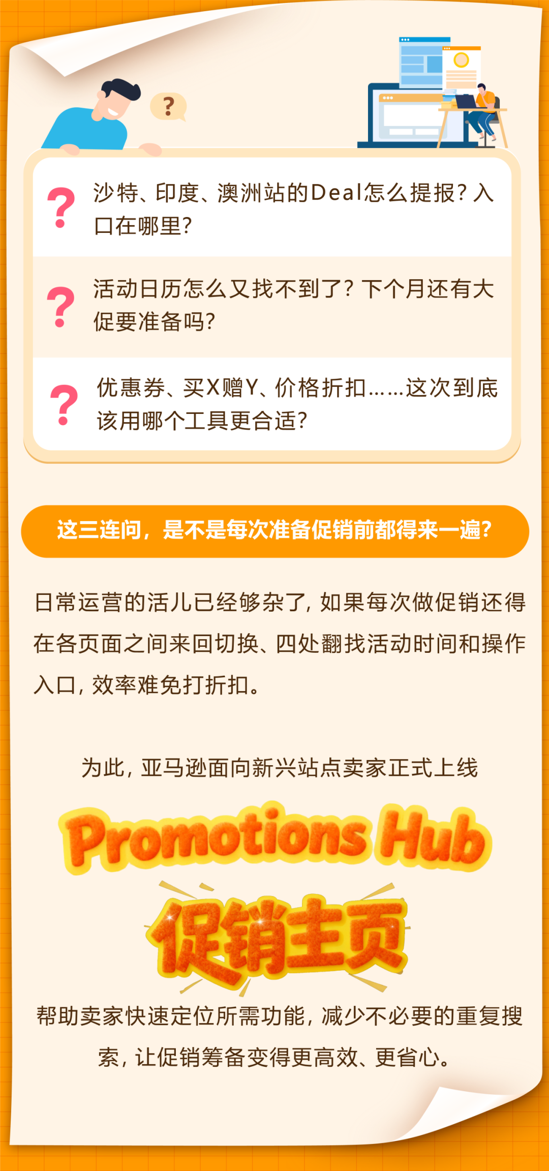 促销排期靠蹲群、提报促销靠翻页？亚马逊促销主页一站帮你搞定！