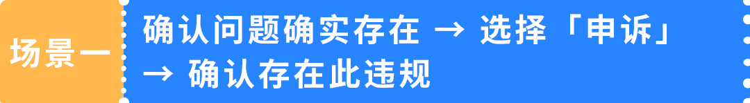 收到亚马逊商品质量违规通知，「申诉」还是「争议」？一篇讲清正确选择逻辑