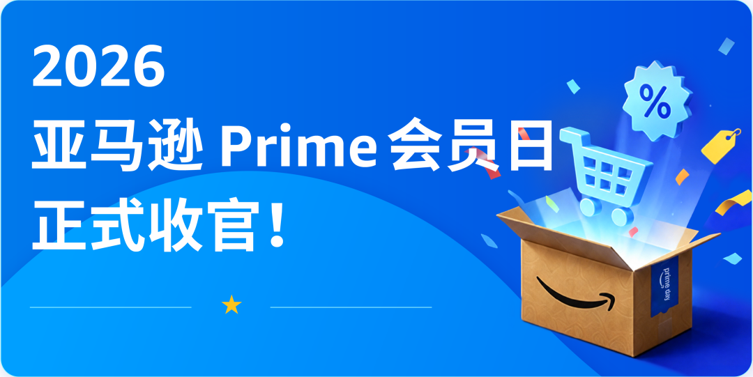 2026亚马逊Prime会员日正式收官!中国卖家年中成绩单出炉 2 2026亚马逊Prime会员日正式收官!中国卖家年中成绩单出炉