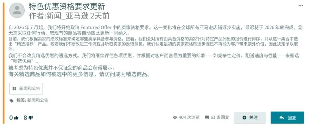 亚马逊重磅新规：取消购物车资格审核！