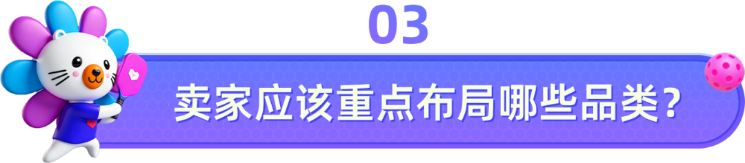 半年销量飙升30倍,匹克球如何成为跨境卖家必抢新赛道? 6 半年销量飙升30倍,匹克球如何成为跨境卖家必抢新赛道?