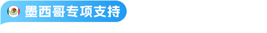 亚马逊「拉美速通计划」发布，携手3000中国品牌共赴千亿增量市场！