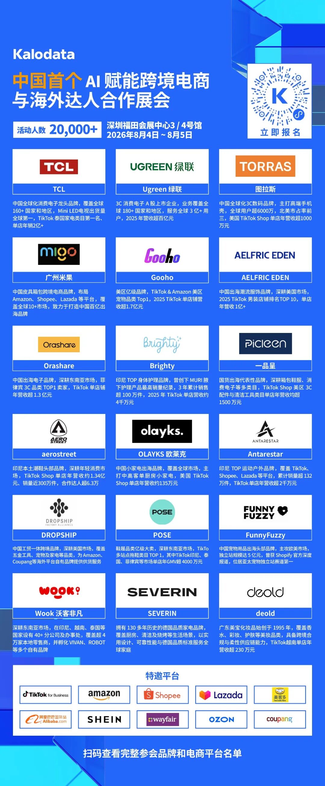 倒计时5天｜25000+卖家已报名，KACE2026免费门票通道将于8月3日晚正式关闭