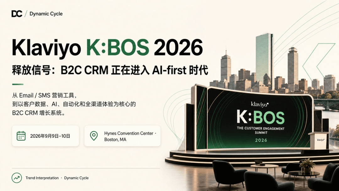 Klaviyo K:BOS 2026来了:B2C CRM正在进入AI-first时代