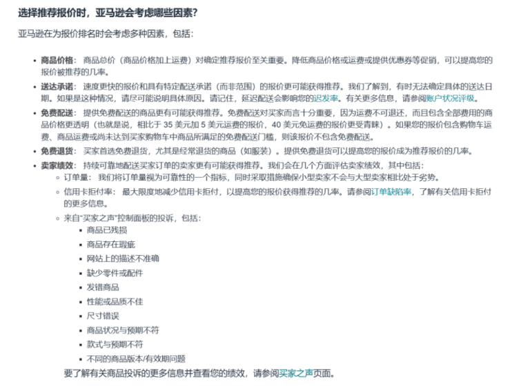 亚马逊Buy Box购物车新规正式生效! 7 亚马逊Buy Box购物车新规正式生效!