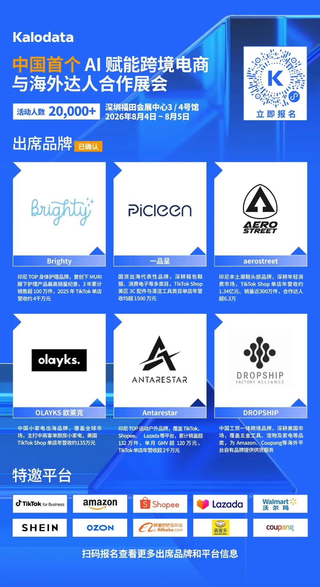 倒计时6天，23000+人已报名！KACE2026 大会限定福利发布