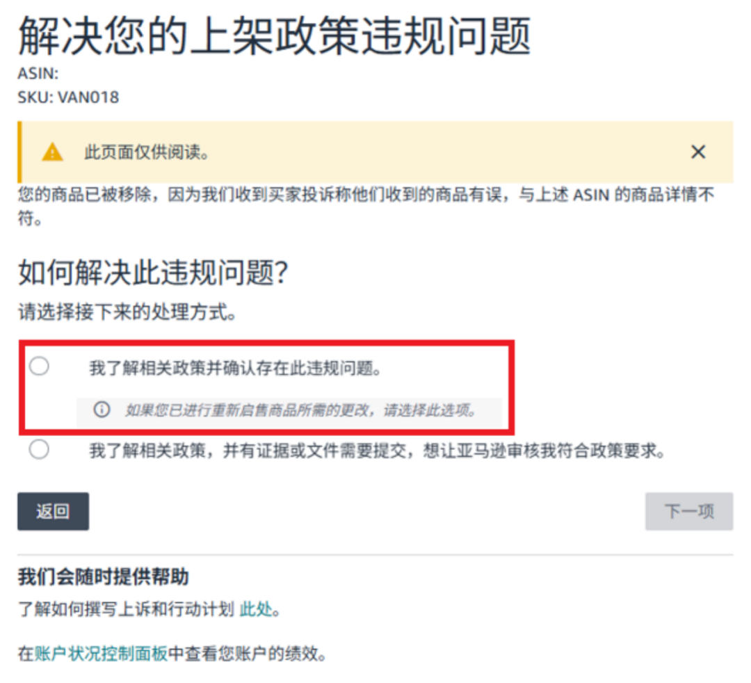 收到亚马逊商品质量违规通知，「申诉」还是「争议」？一篇讲清正确选择逻辑
