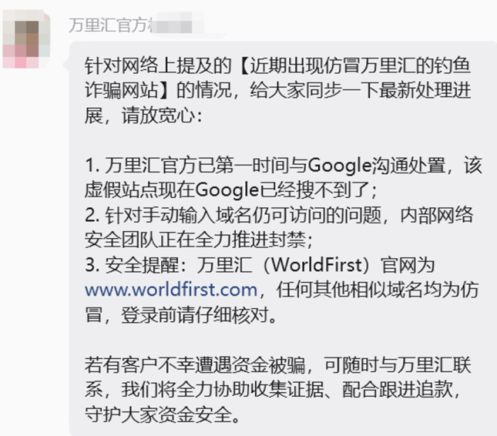 突发验证码漏洞!卖家被假万里汇骗走22.7W 6 突发验证码漏洞!卖家被假万里汇骗走22.7W