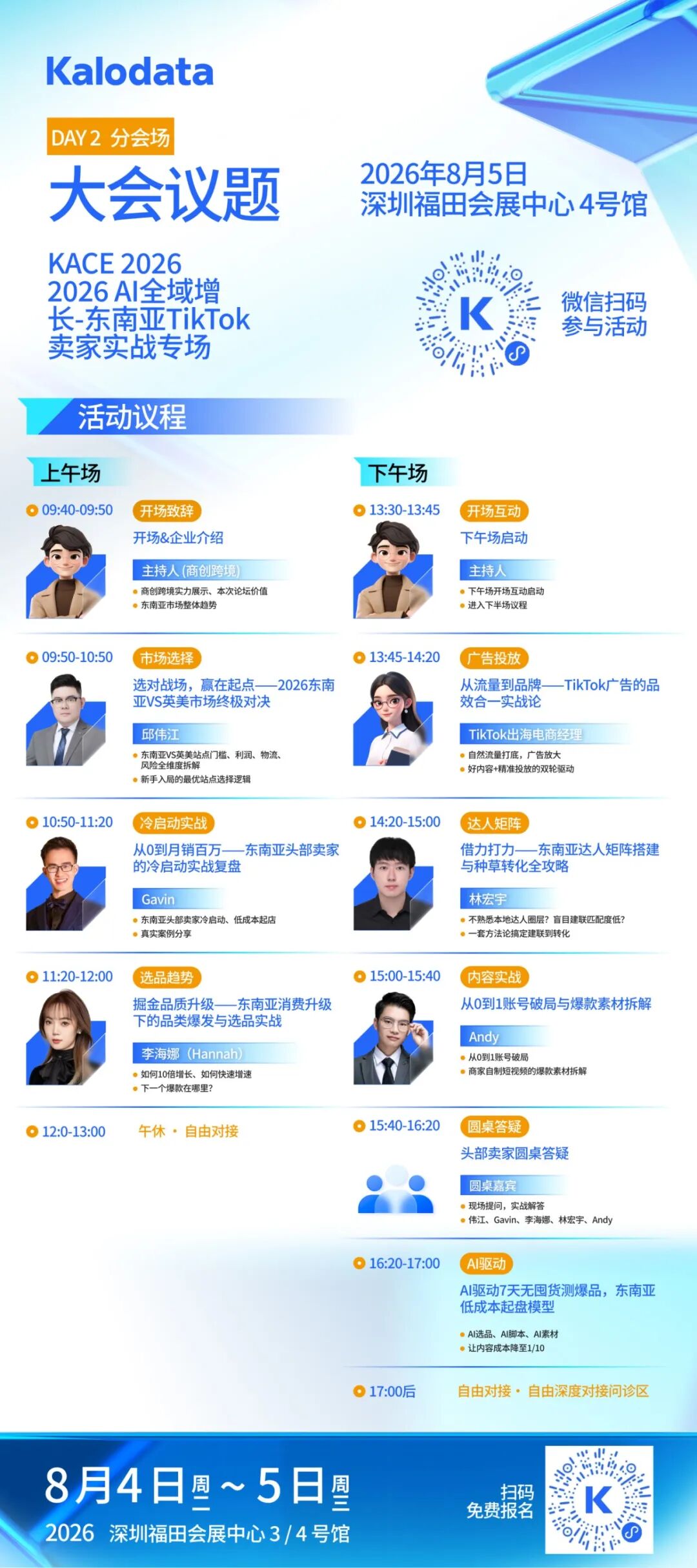 倒计时5天｜25000+卖家已报名，KACE2026免费门票通道将于8月3日晚正式关闭