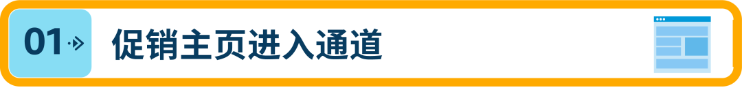 促销排期靠蹲群、提报促销靠翻页？亚马逊促销主页一站帮你搞定！
