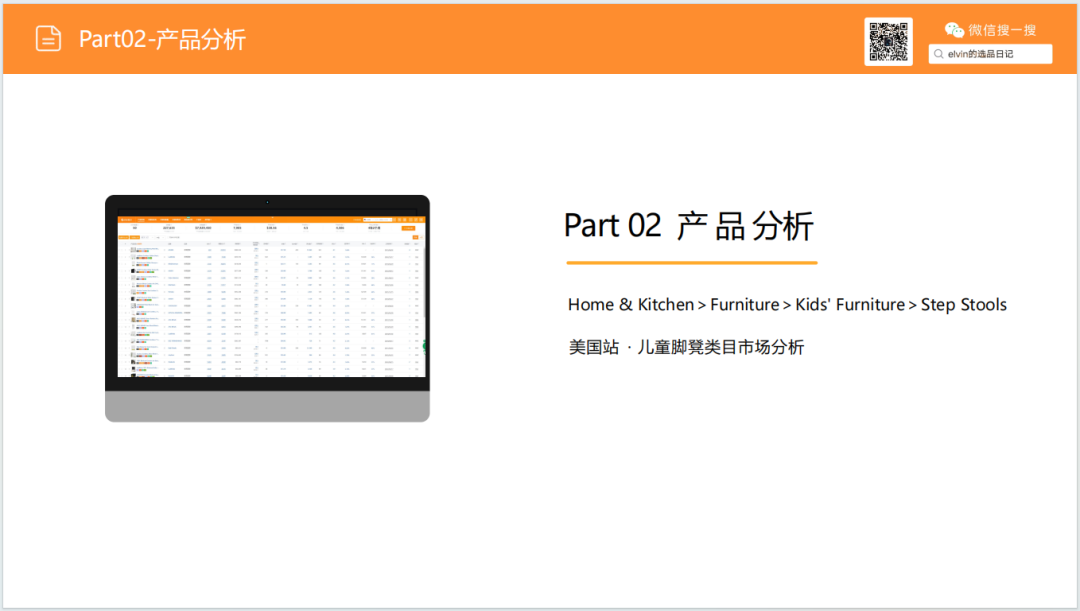 亚马逊选品日记第32期：家具篇—儿童脚凳市场调研报告（蒙氏育儿风口下，家具赛道潜力细分品类）