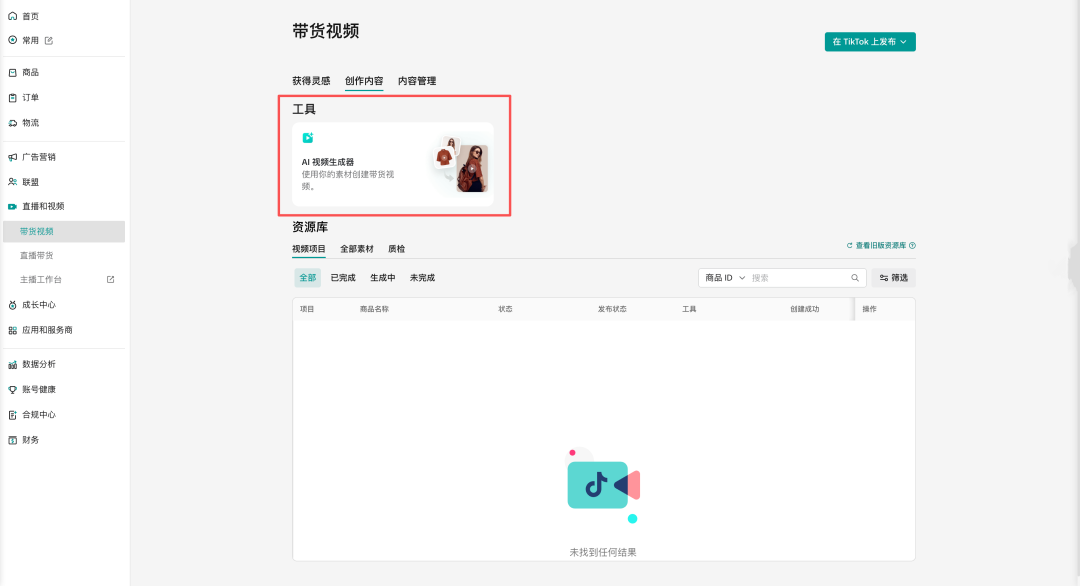 AI工具免费开放使用！东南亚跨境商家必备，省下上万拍摄投放成本