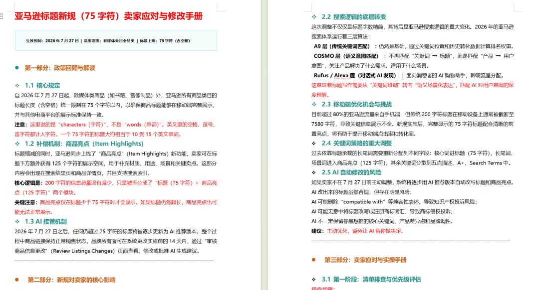 亚马逊开启AI图片强制清查,无标签直接拦截 13 亚马逊开启AI图片强制清查,无标签直接拦截
