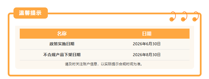 亚马逊八月合规政策逼近,不合规ASIN将被强制下架 4 亚马逊八月合规政策逼近,不合规ASIN将被强制下架