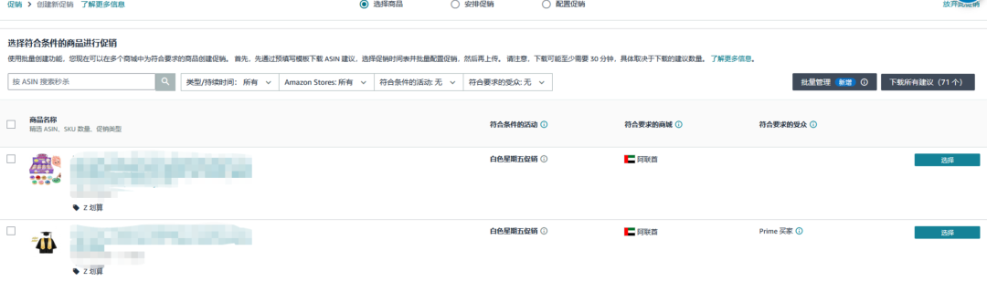 促销排期靠蹲群、提报促销靠翻页？亚马逊促销主页一站帮你搞定！