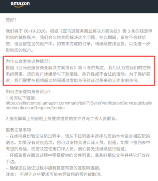 突发！亚马逊风控全面升级，三大雷区正在引发批量封号！