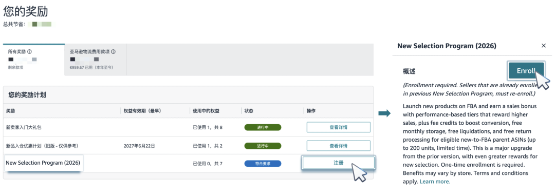 重磅！2026亚马逊物流新品入仓优惠计划全面升级