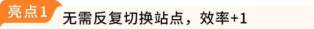 告别低效重复！亚马逊新功能上线，促销一键拓展欧洲10国站点