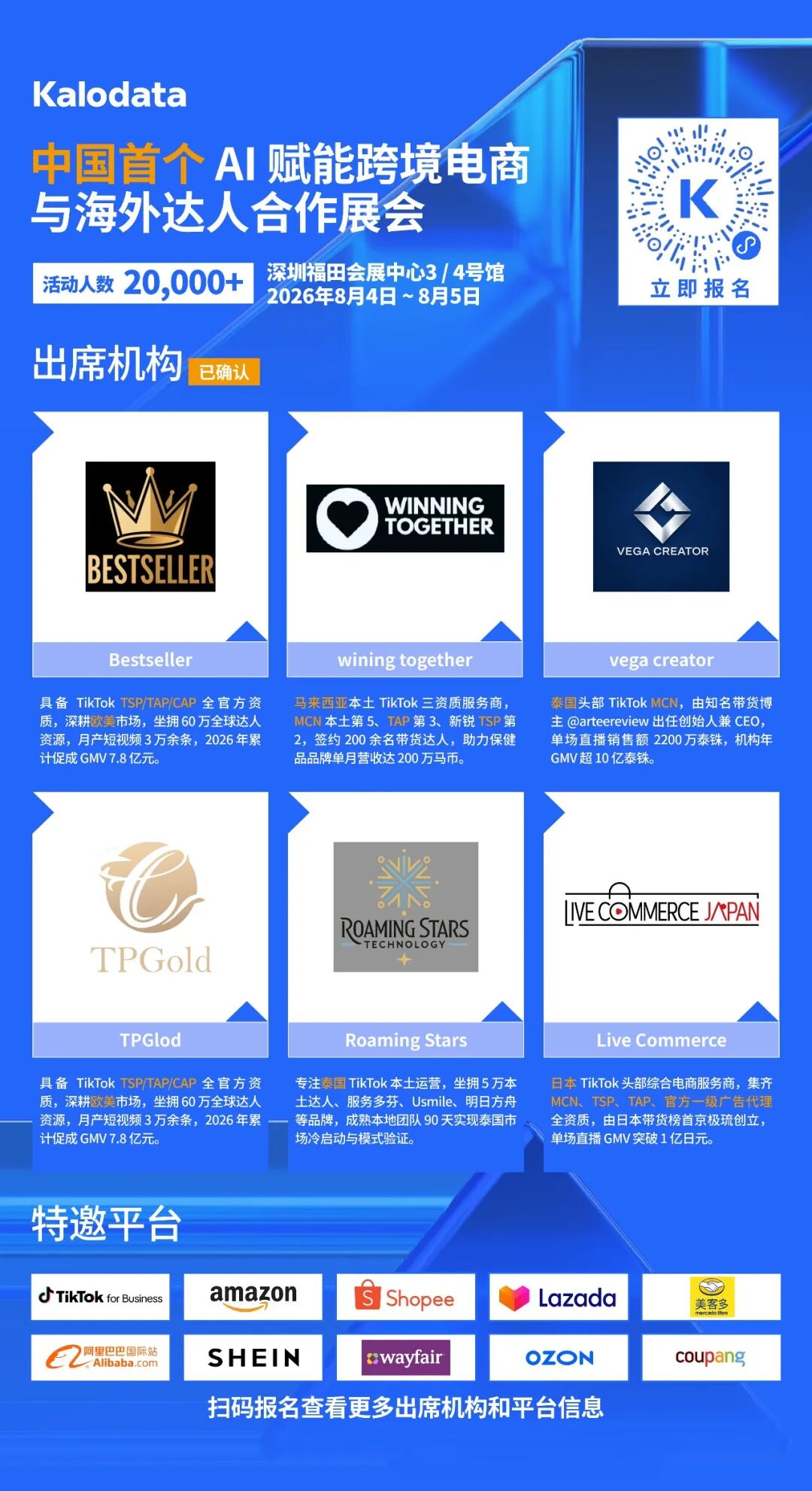 倒计时6天，23000+人已报名！KACE2026 大会限定福利发布