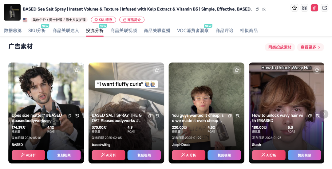 “海边发型”火到 TikTok,一瓶海盐喷雾在美区卖出300万美元 8 “海边发型”火到 TikTok,一瓶海盐喷雾在美区卖出300万美元