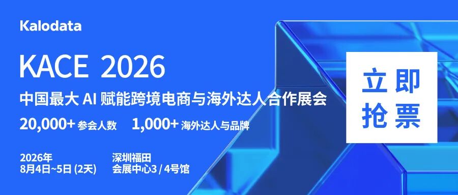 从「看店铺」到「看品牌」，原来大卖都在偷偷看这组数据 ｜ Kalodata品牌分析上线