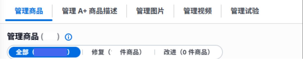 亚马逊卖家后台强制改版!新旧切换、功能变化及过渡玩法详解 4 亚马逊卖家后台强制改版!新旧切换、功能变化及过渡玩法详解