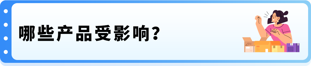 避免下架！亚马逊锂电池供电的家用电器合规政策更新！