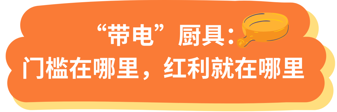 韩国厨房里的“带电“生意怎么做？酷澎火箭增长厨房小家电选品攻略，助你蓝海跨境销量“充电”（上）