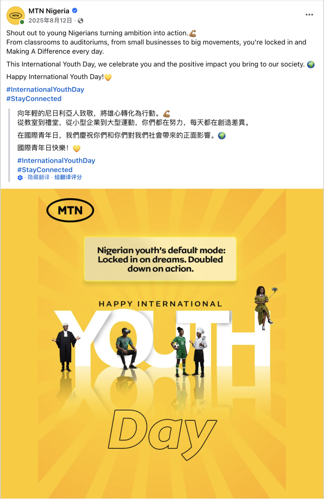 8月海外营销日历：国际青年日，世界摄影日，世界人道主义日，非洲人后裔国际日...