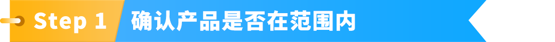避免下架！亚马逊锂电池供电的家用电器合规政策更新！