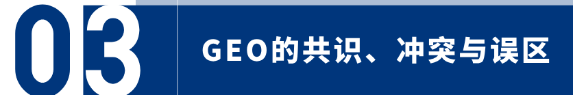 深度分析300+篇官方GEO资料:发现真正有效的GEO,并不是“讨好AI”... 7 深度分析300+篇官方GEO资料:发现真正有效的GEO,并不是“讨好AI”...