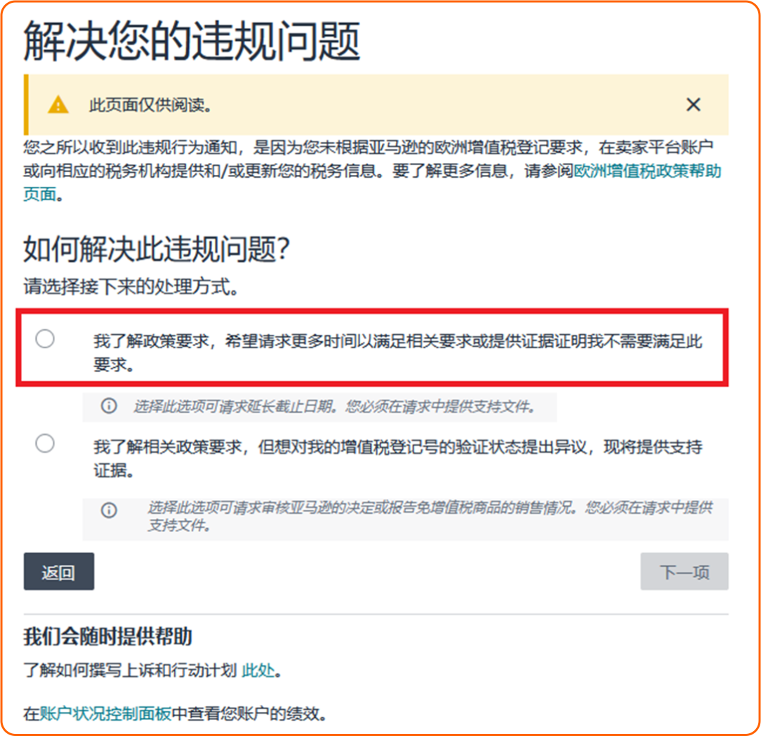 西班牙VAT通知期延期资格扩大，欧盟税号最长需37周，亚马逊卖家请尽早行动