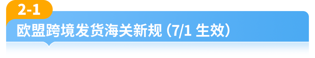7/1起生效 | 亚马逊卖家自配送绩效政策更新通知