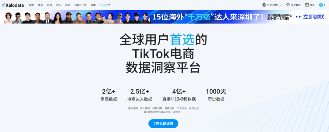 从大海捞针到精准狙击:5款TikTok Shop选品工具测评,新手选品看这一篇就够了 5 从大海捞针到精准狙击:5款TikTok Shop选品工具测评,新手选品看这一篇就够了