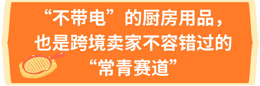 韩国人的一日三餐，藏着跨境生意的“全年确定增长力”！酷澎火箭增长厨房用品选品指南（下）