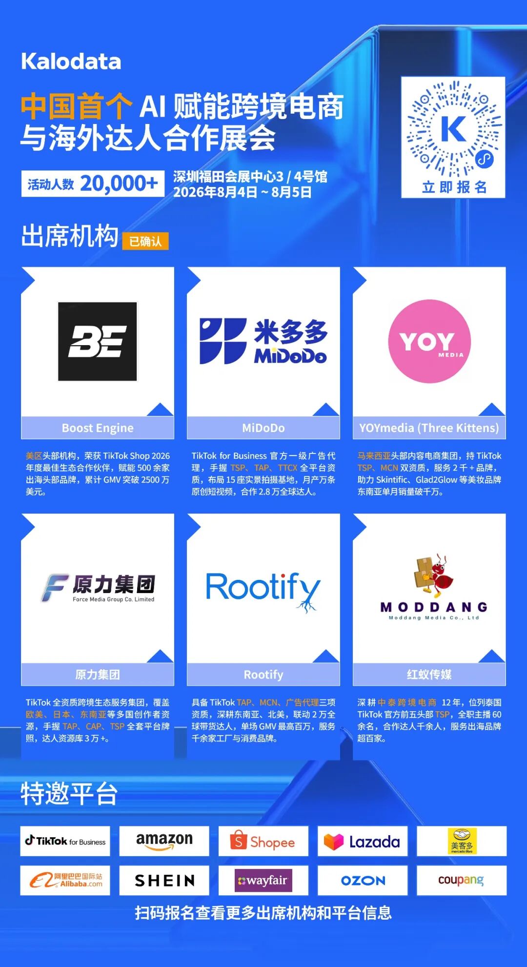 倒计时6天，23000+人已报名！KACE2026 大会限定福利发布