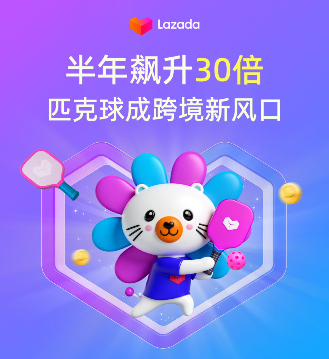 半年销量飙升30倍,匹克球如何成为跨境卖家必抢新赛道? 2 半年销量飙升30倍,匹克球如何成为跨境卖家必抢新赛道?